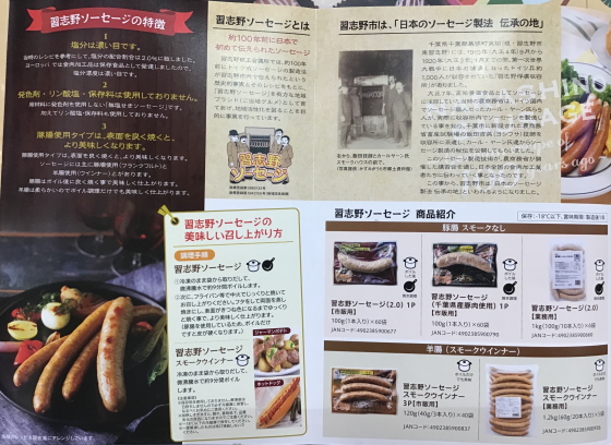 習志野ソーセージ入荷しました🌭