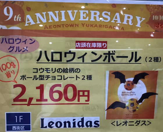 🎃ハロウィン🎃チョコレート入荷しました