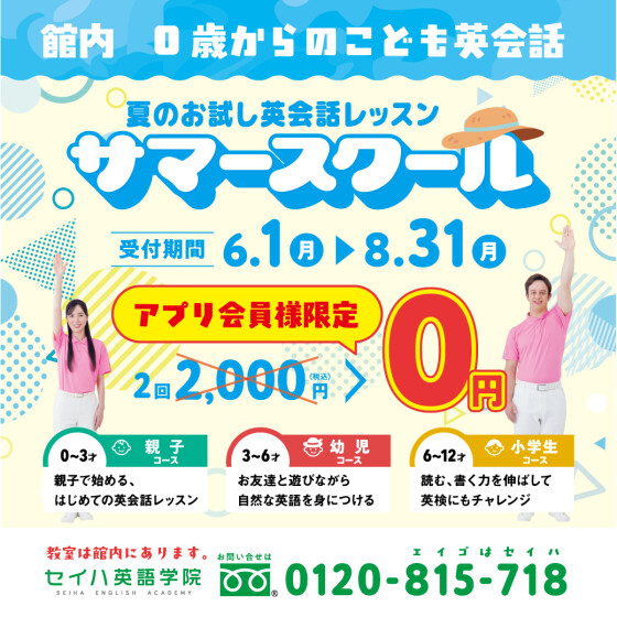 サマーキャンペーン