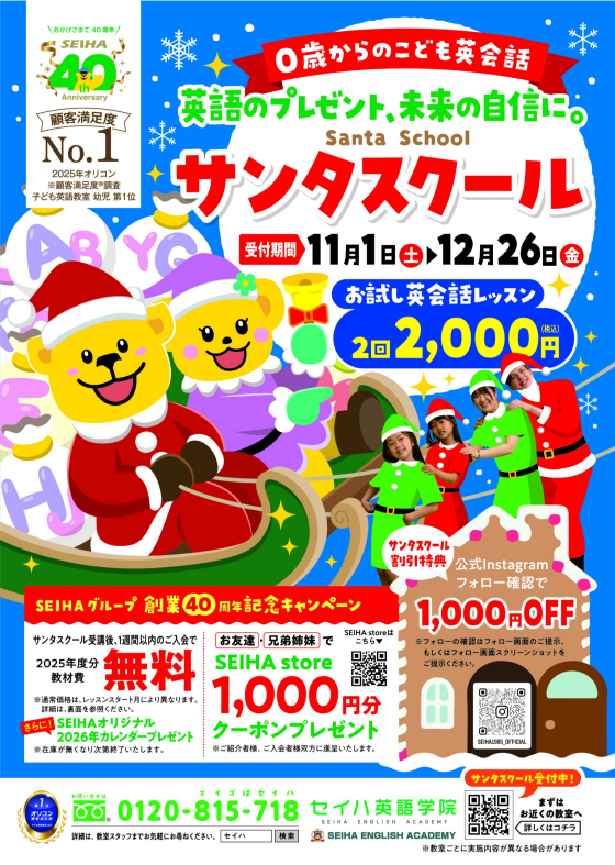 冬のキャンペーン！