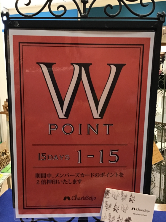 W スタンプキャンペーン