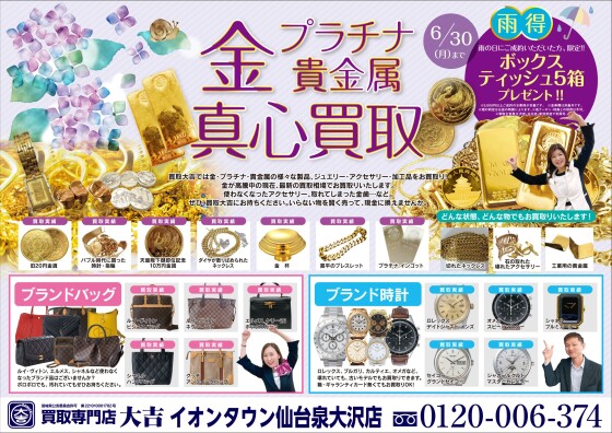 ✨金・プラチナ・貴金属✨真心買取✨