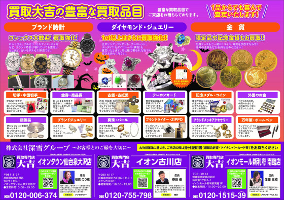 10月チラシ