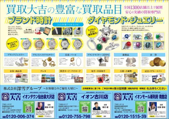 🌻夏の真心買取🌻