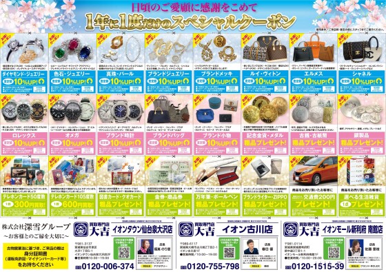 10周年✨ありがとうキャンペーン！！