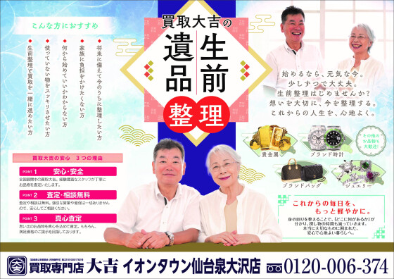 生前遺品整理