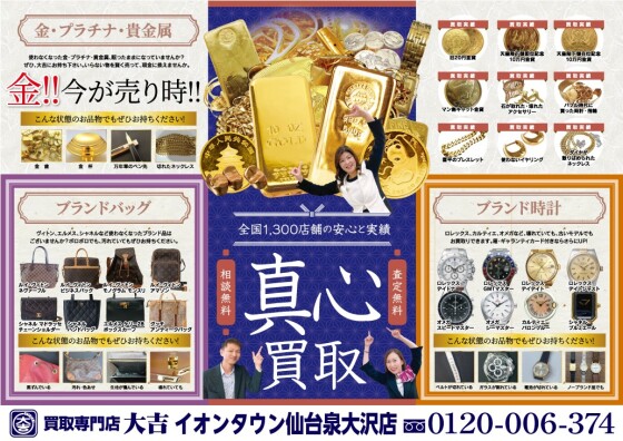 金✨今が売り時！！
