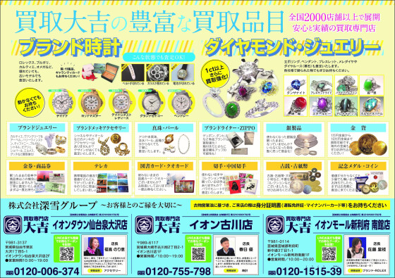 🌻夏の真心買取🌻