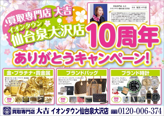 10周年✨ありがとうキャンペーン！！