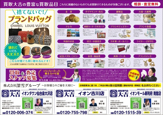 ✨金・プラチナ・貴金属✨真心買取✨