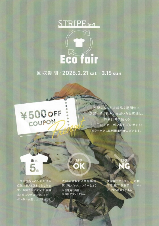 不要になった衣料品をお持ち込みでクーポンプレゼント！