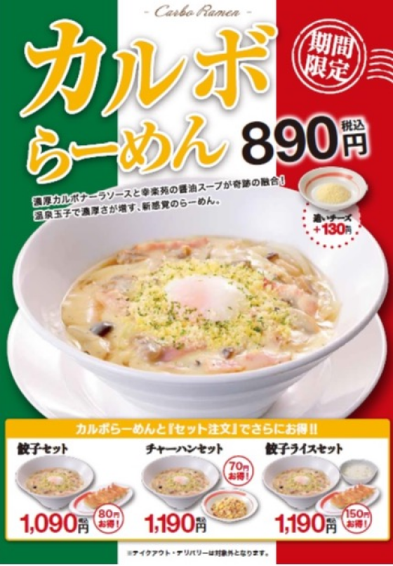 12月9日(火) 販売開始！　カルボらーめん