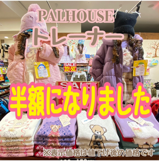 【😺🩷PALHOUSEトレーナー半額😺🩷】