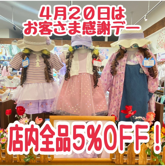 【🦸4/20お客さま感謝デー🦸】