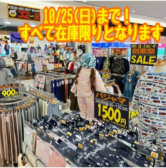 【🎂🎈創業祭SALE🎈🎂】