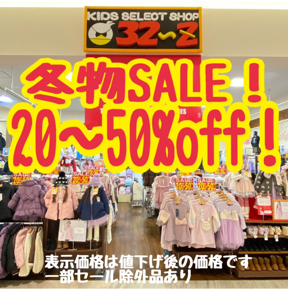 【💛🉐⛄️冬物セールSTART⛄️🉐💛】