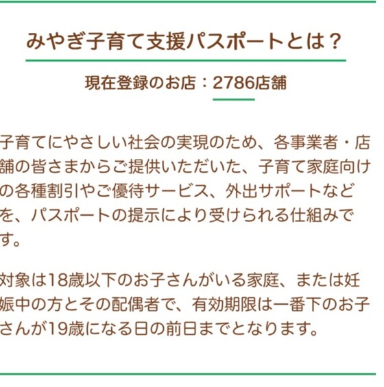 【🍙みやぎ子育て支援パスポート協賛店🍙】