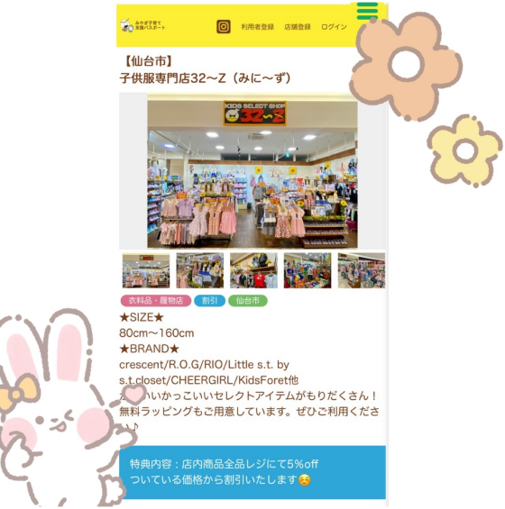 【🍙みやぎ子育て支援パスポート協賛店🍙】