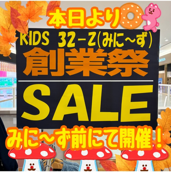【🎂🎈創業祭SALE🎈🎂】
