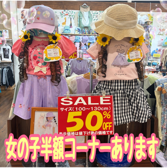 【🍓女の子50%offコーナー🍓】