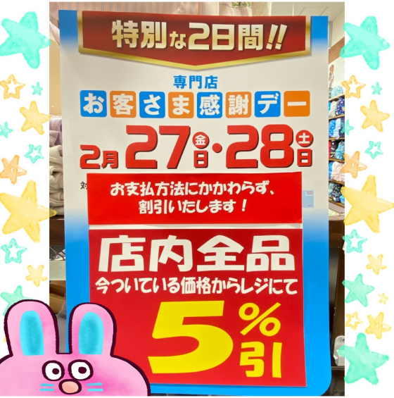 【🐶🌸2/27,28お客様感謝デー🌸🐶】