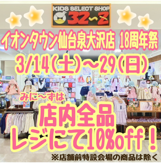 【✨🎉18周年 記念セール🎉✨】