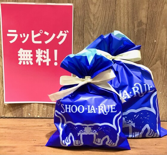 シューラルー【ギフトラッピング無料キャンペーン】開催中🎁