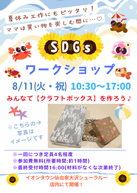 8/11(火・祝)・泉大沢シューラルー【夏休みワークショップ】開催🎶