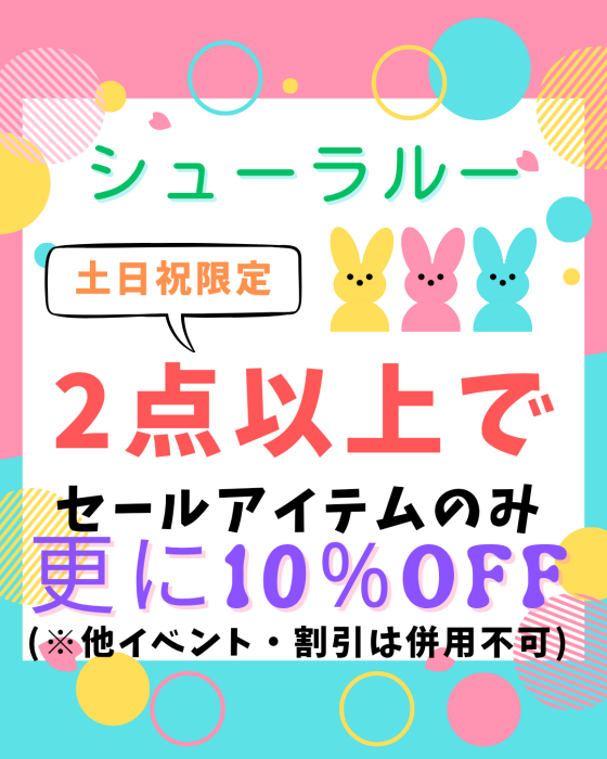 【土日祝限定イベント！】18周年祭★お得な割引イベント開催！