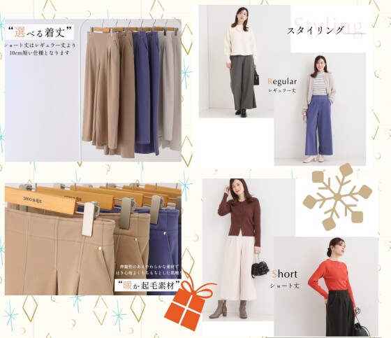 シューラルー【暖か柔らか楽ちんパンツ特集👖】