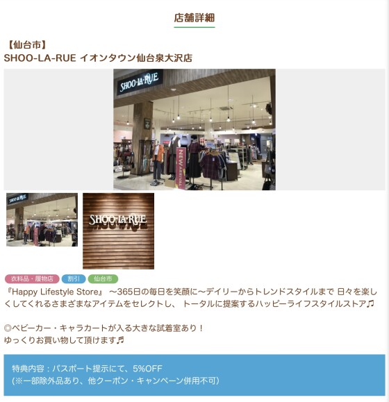 シューラルー【みやぎ子育て支援パスポート】協賛店になりました✨