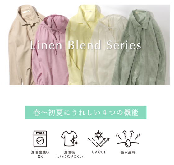 シューラルー大人気の『フレンチリネンブレンドシリーズ』がお買い得❕