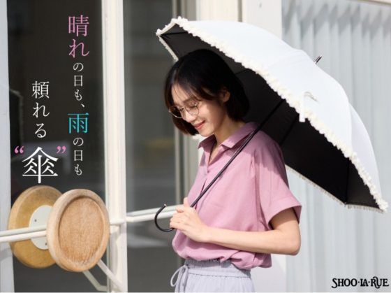 晴れの日も、雨の日も…シューラルーの【頼れる傘】☂️