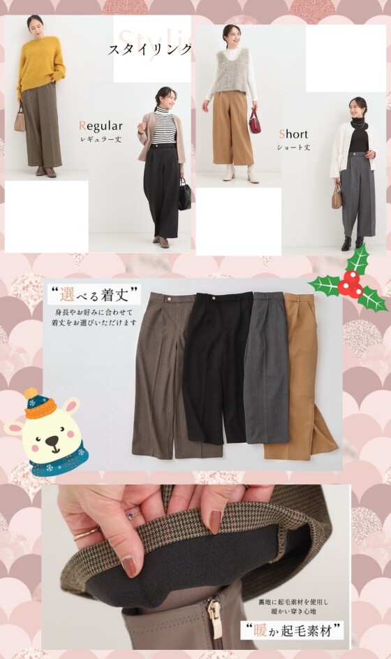シューラルー【暖か柔らか楽ちんパンツ特集👖】
