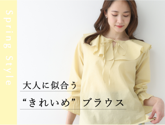 シューラルーの大人に似合う『きれいめ』ブラウス🌸