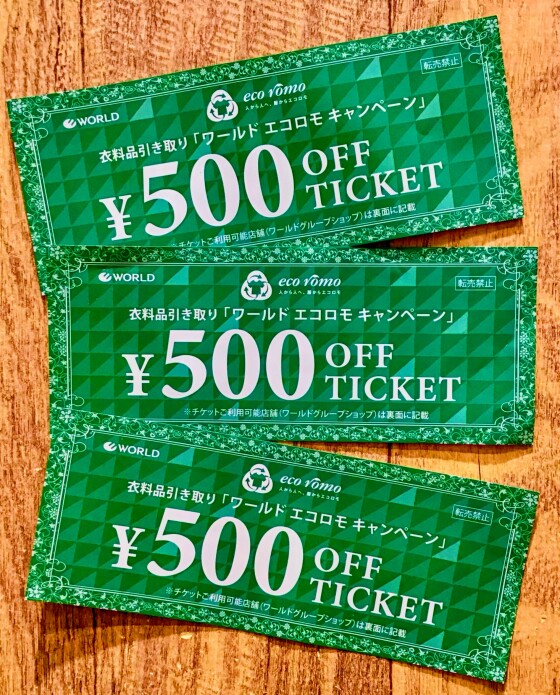 シューラルー【エコロモチケット】お持ちではないですか❓️