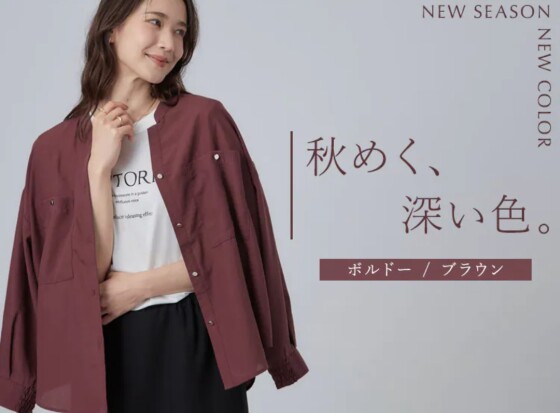 シューラルー【秋めく、深い色。】特集🍁