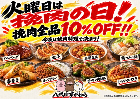 八代目すがわら10月のイベント情報！
