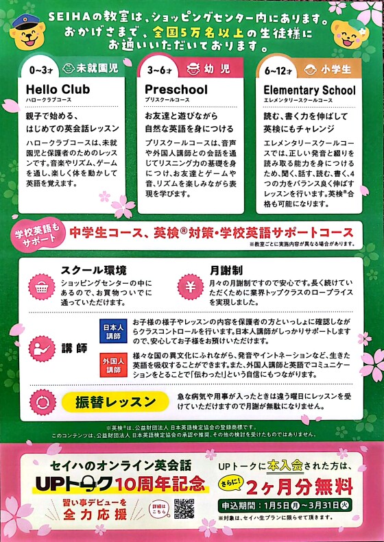 春のキャンペーン実施中