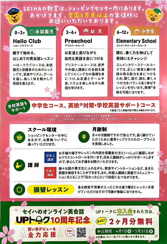 春のキャンペーン実施中