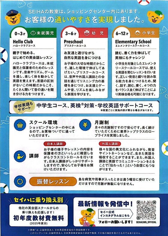 アーリーサマースクール お試し英会話レッスン 実施中！！
