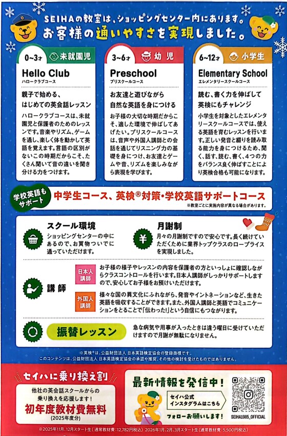 サンタスクール お試し英会話レッスン 実施中！！