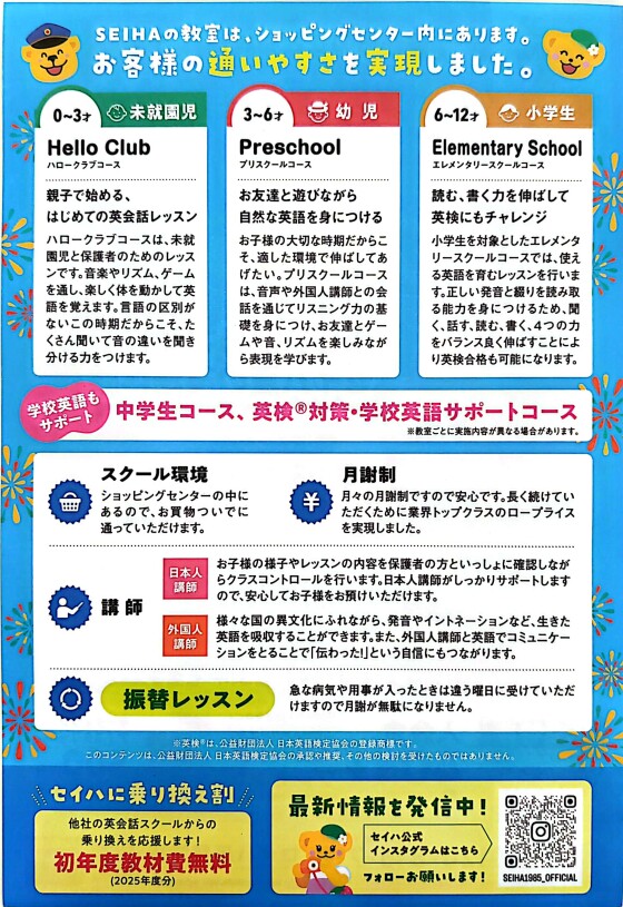 サマースクール お試し英会話レッスン 実施中！！