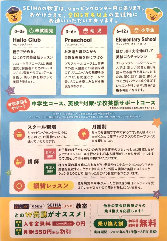 サマースクール お試し英会話レッスン 実施中！！