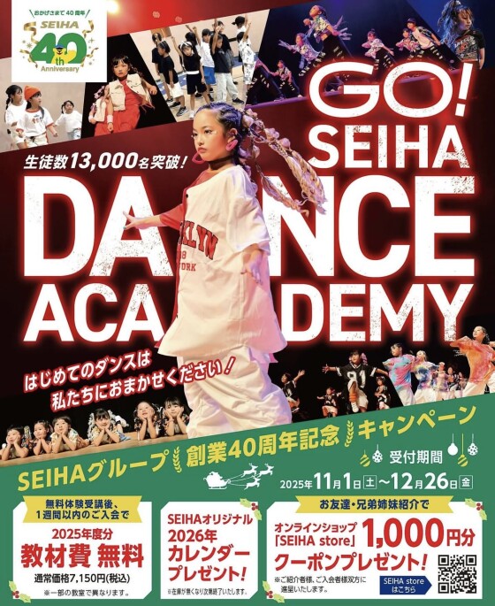 ☆創業40周年記念ウィンターキャンペーン実施中！！☆