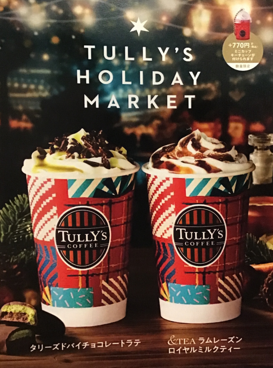 11/5〜タリーズホリデーマーケット新商品のご案内