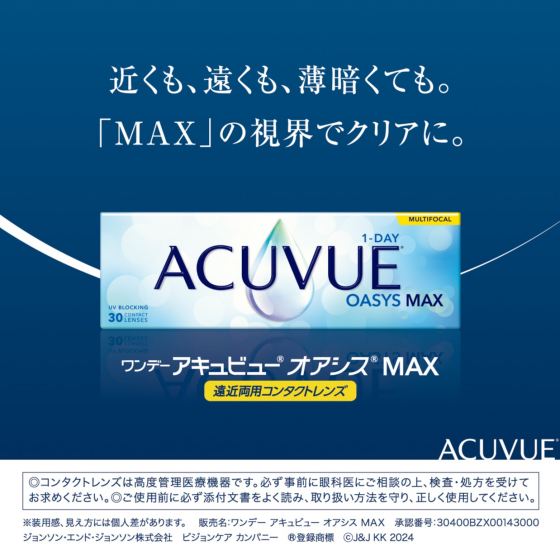 アキュビュー取り扱いスタート