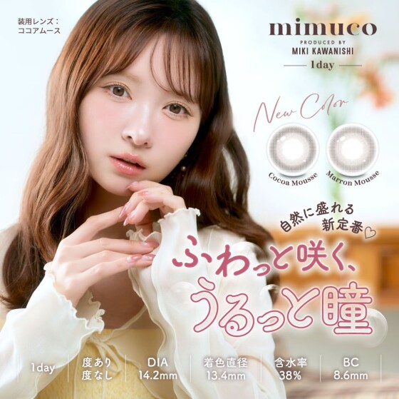 ＼新色発売記念／mimuco💘まとめ買いキャンペーン