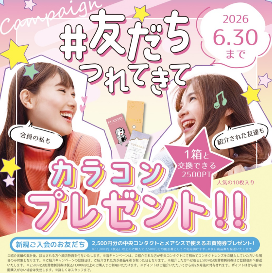 🎁会員紹介キャンペーン開催🎁