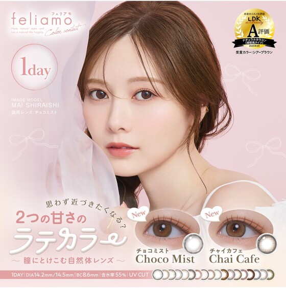 『フェリアモ』新色登場🍪🥛
